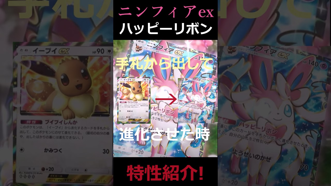 ニンフィアexを紹介！ #shorts #short #pokepoke #ポケポケ #hirototti #ひろとっち #pokemon #ポケモン #ポケモンカード #新パック #ニンフィアex