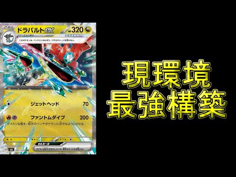 【PTCGL】現環境最強格！Tord式「ドラパルトex」デッキがコントロール性能高すぎて強すぎる！！！【ポケモンカード】