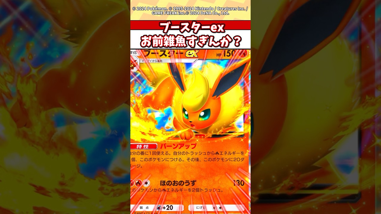 ブースターex流石に弱すぎて誰も使わんやろw #ポケモン #ポケカ #ポケポケ