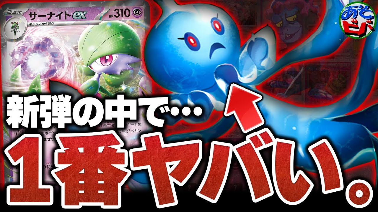 【凶悪】実はブルンゲルexより”プルリル”の方が強い！？相手に何もさせない『サーナイトプルリル』があまりに凶悪すぎた…【ポケカ/ポケモンカード】【対戦】