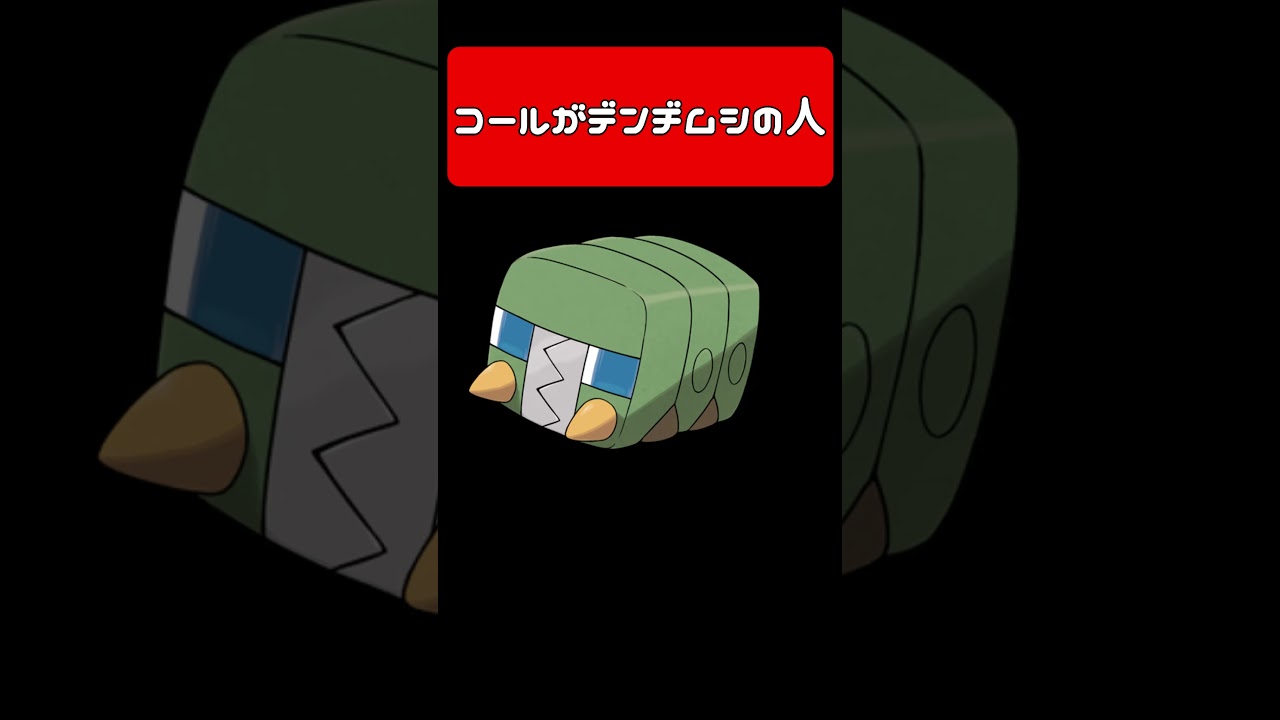 コールがデンヂムシの人 #vtuber #モノマネ #アフレコ #ポケモン #pokemon #鳴き声 #デンヂムシ