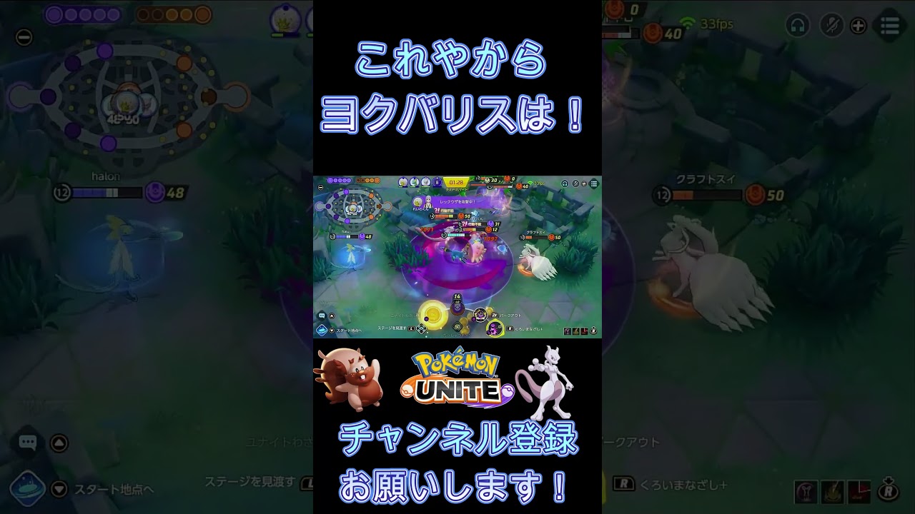 これやからヨクバリスは！【ポケモンユナイト】 #Shorts