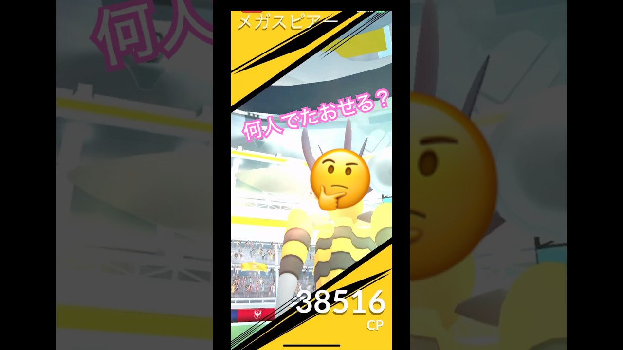 メガスピアーレイド何人で倒せる⁉️