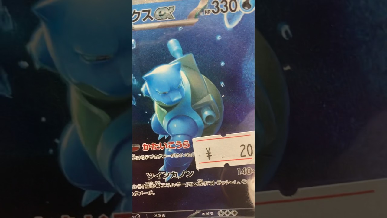 この笑顔100円　ゼニガメ　ゼニガメ　カメックスex #ポケカ #ポケモンカード #ポケモン #pokemon #ミスタードーナツ