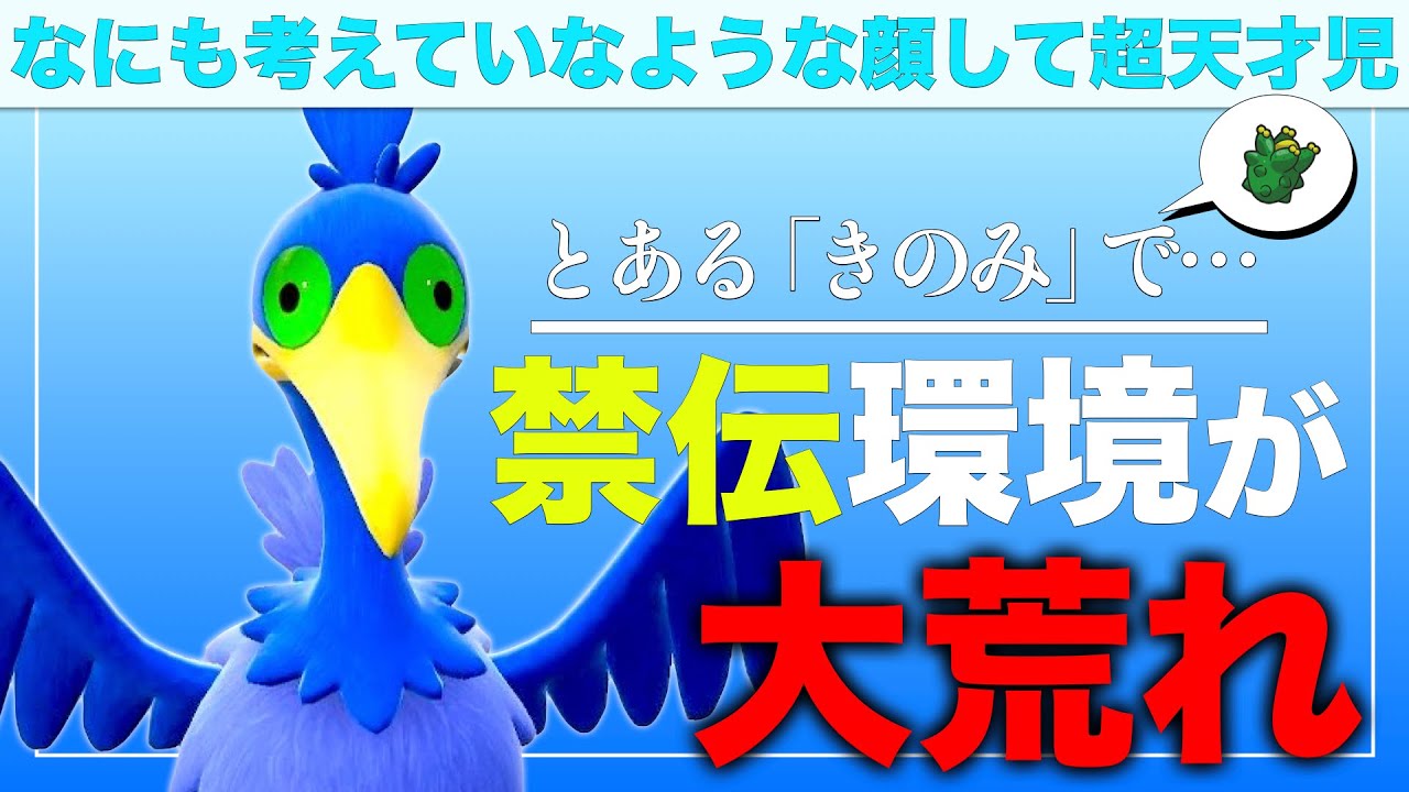 ウッウという "超技巧派" ポケモンが禁伝２体環境でも戦える理由【ポケモンSV実況】
