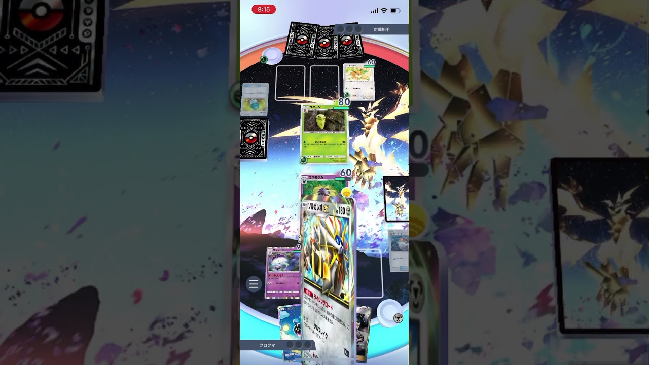 【ポケポケ】エキスパートバトルのスピアーex&リーフィアexデッキにソルガレオデッキで挑んでみたけどやっぱりソルガレオデッキはマジで強かった！！＃Shorts＃ポケポケ＃ソルガレオデッキ