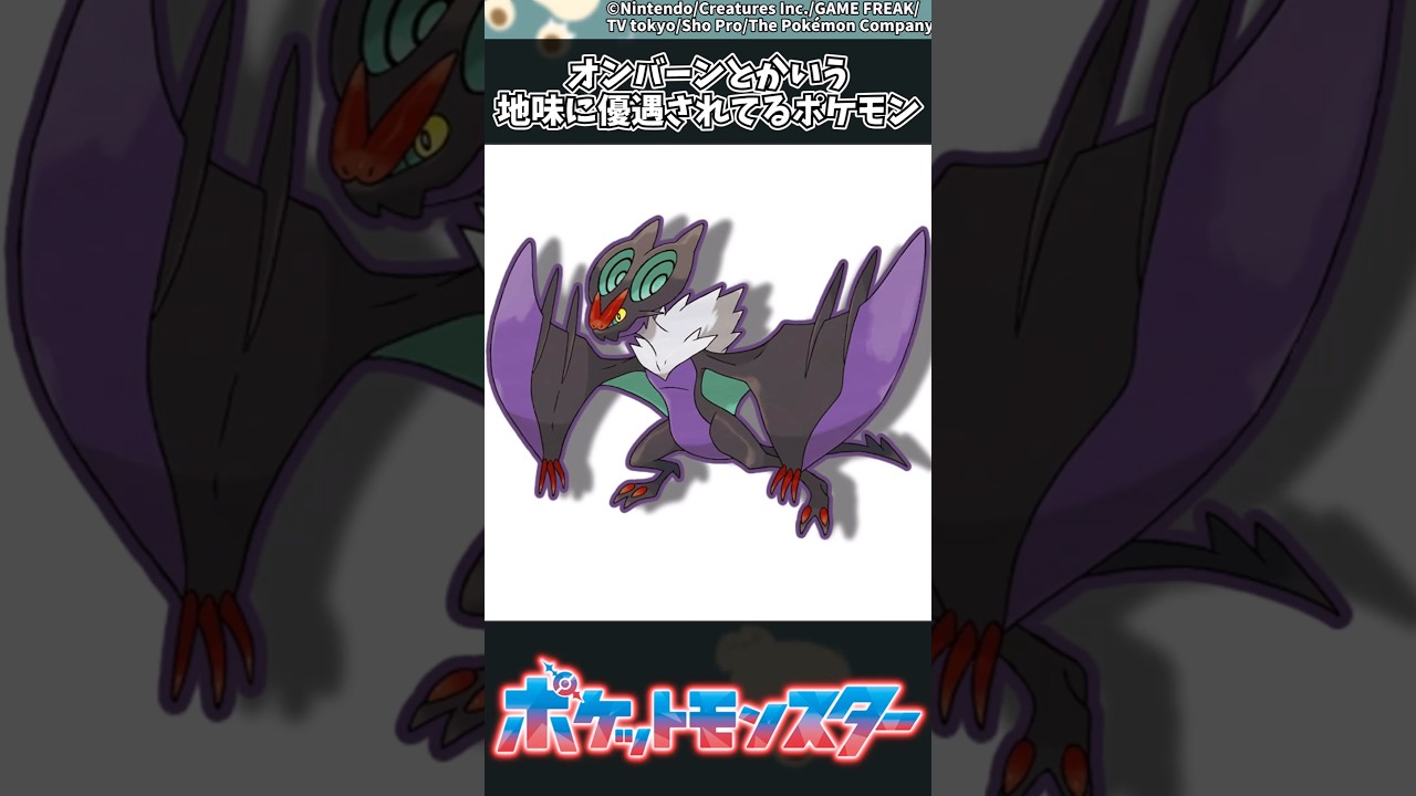 【ポケモン】オンバーンとかいう地味に優遇されてるポケモン #ポケモン #反応集