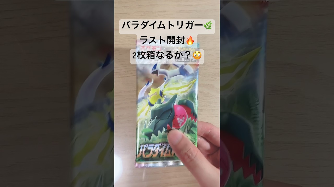 【ポケカ】最終回！ルギアV(SA)を引き当て、一発逆転できるか！？ #ポケカ   #ポケカ開封   #ポケモンカード   #パラダイムトリガー   #shorts