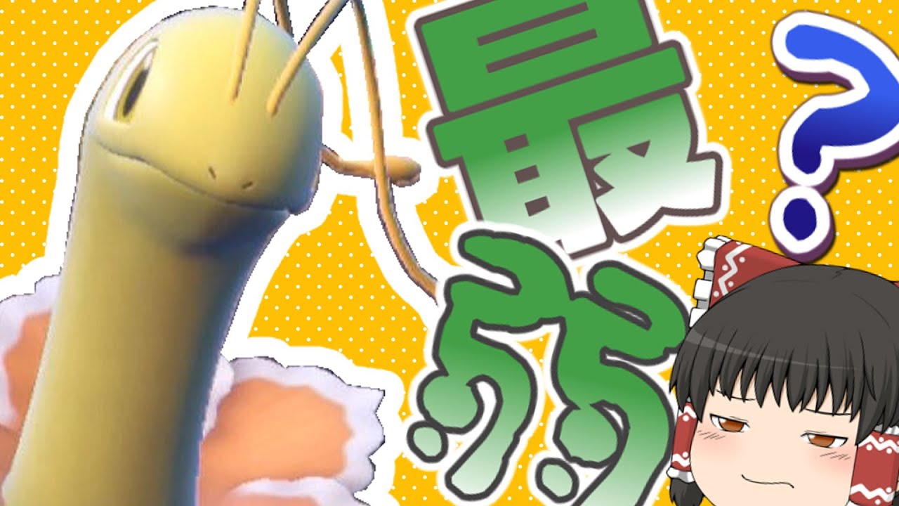 メガニウムお前本当に最弱なのか？【ゆっくり実況】【ポケモンsv】