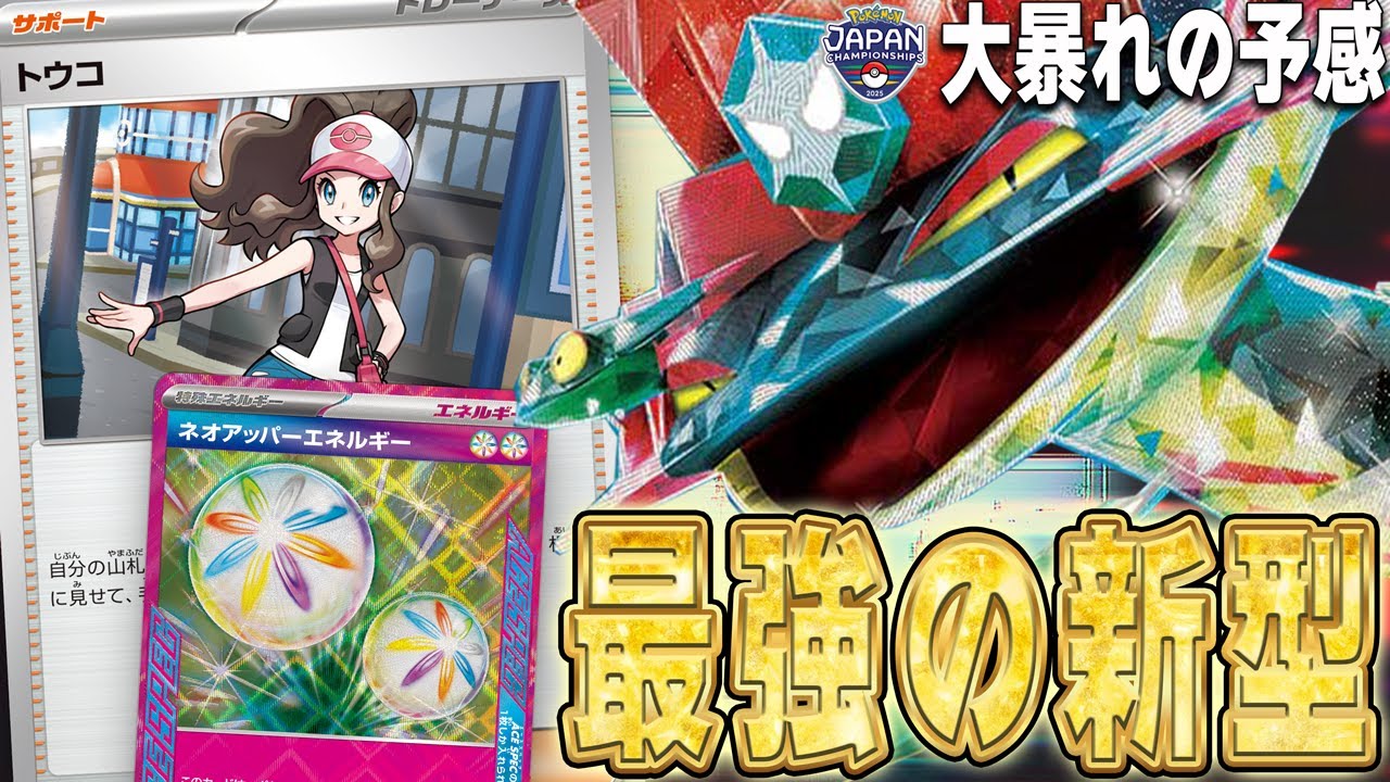【王の帰還】トウコを採用したネオアッパー型のボムドラパルトが良い感じ【ポケカ対戦】Dragapult ex