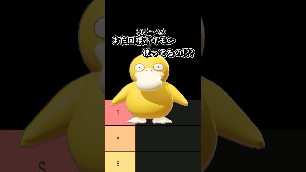 ♪コダックダックだ【ポケモンユナイト】#ポケモンユナイト #ユナイト #ポケユナ #ポケモン #コダック ソロラン 勝ち方 持ち物