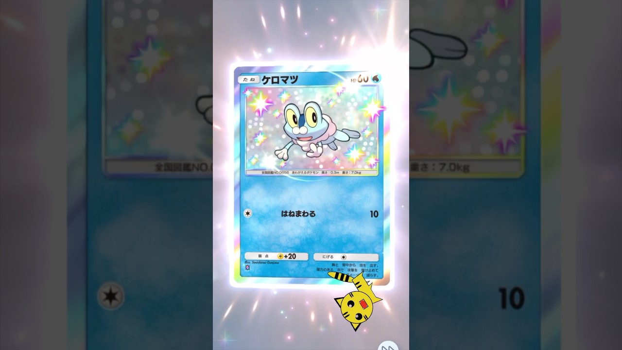 【ポケポケ開封】異次元クライスケロマツ色違い#Pokémon Trading Card Game Pocket##ポケカ#ポケポケ #pokemon#異次元クライシス#色違い#ケロマツ