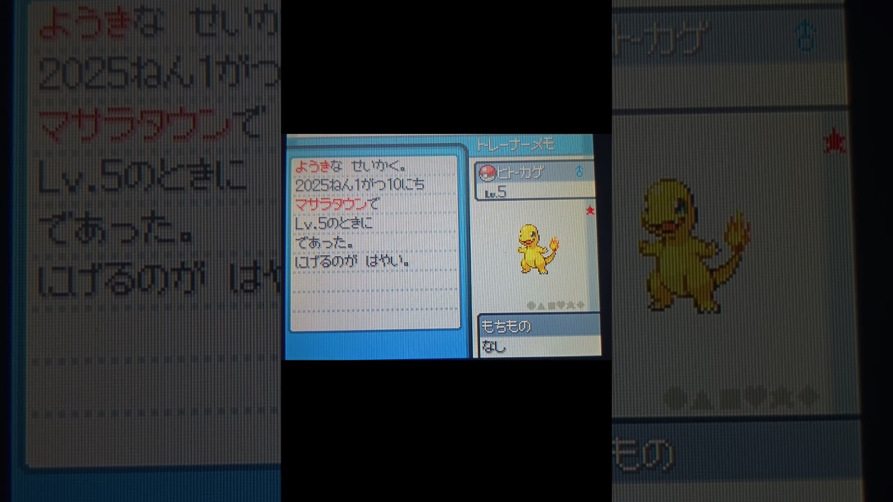 ポケットモンスターダイヤモンド 御三家色違いヒトカゲ出た！  #色違いポケモン  #ヒトカゲ  #ポケットモンスター  #pokemon  #pokémon  #色違い  #ポケモン　#リザードン