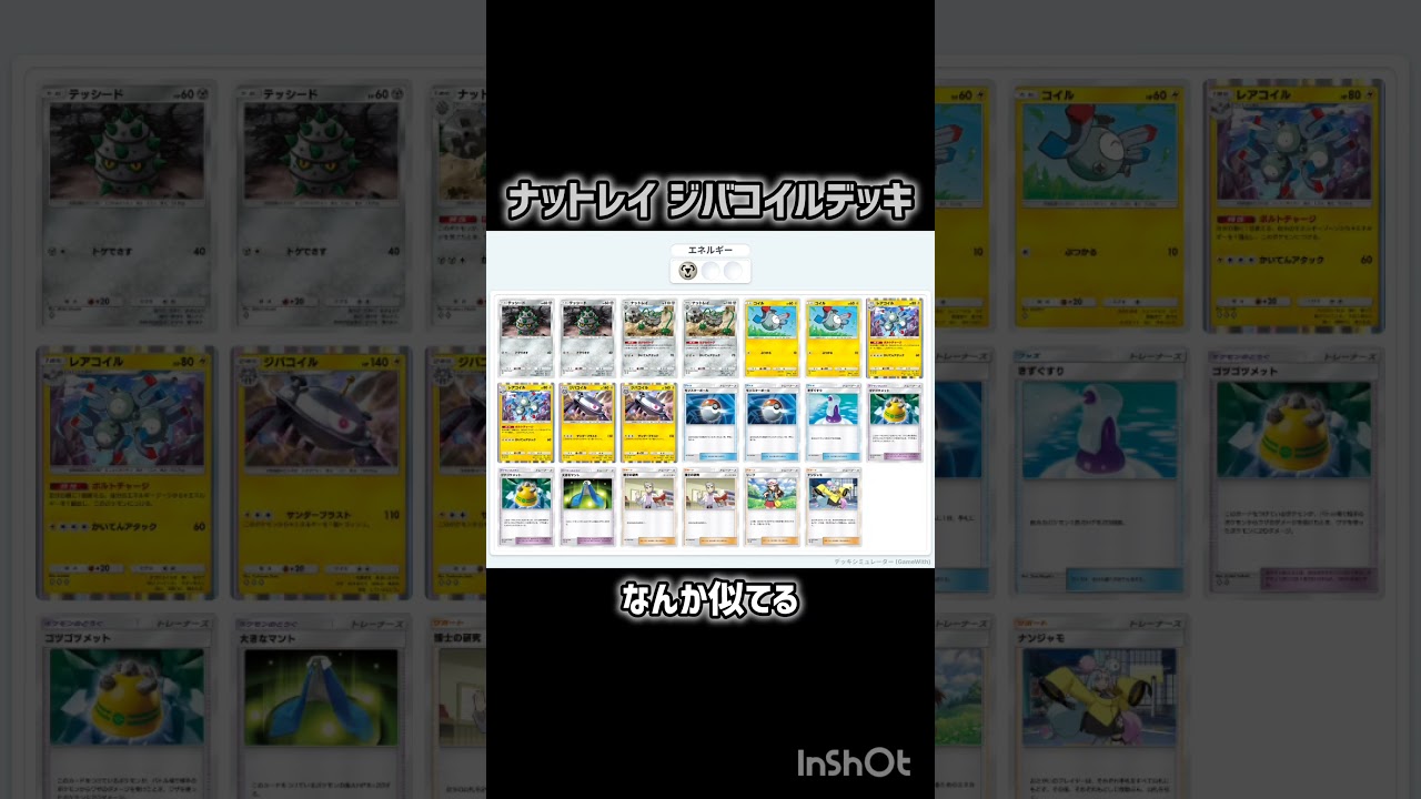 ナットレイジバコイルデッキ #ポケポケ #異次元クライシス
