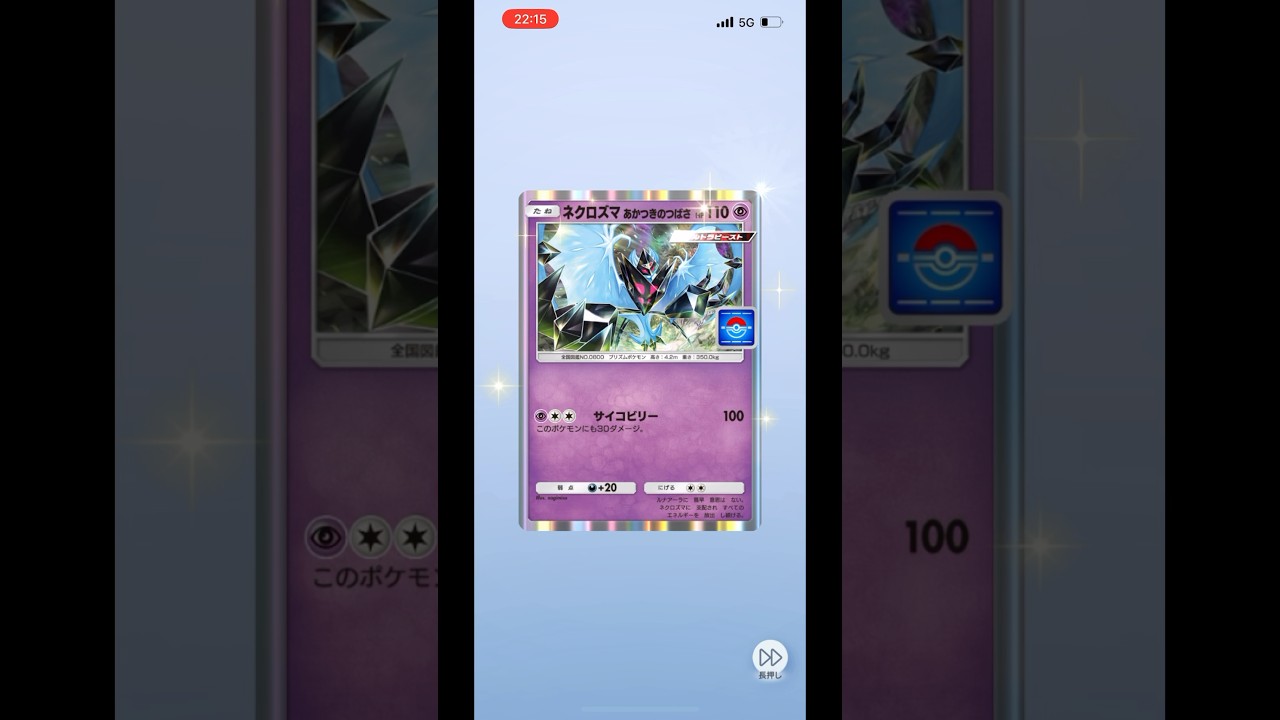 【ポケポケ開封】ネクロズマあかつきのつばさ（プロモ）GET！#Pokémon Trading Card Game Pocket##ポケカ#ポケポケ #pokemon#ネクロズマ ＃プロモカード