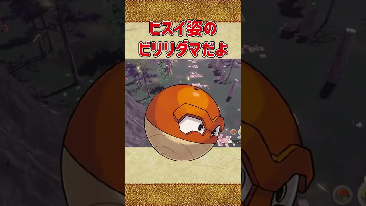 【ゆっくり実況】色違いのヒスイ姿のビリリダマをゲットしていくよ！【レジェンズアルセウス】