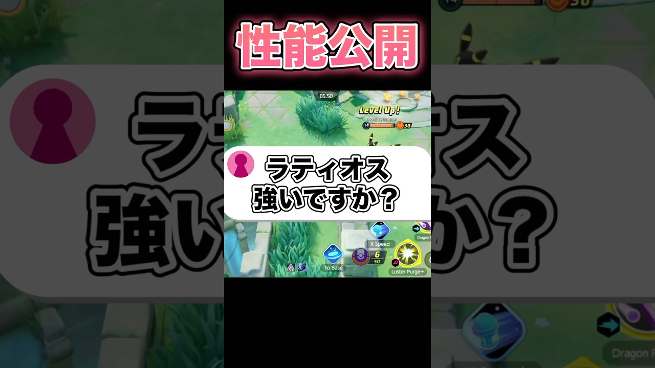 【先行プレイ】新ポケモンラティオスがヤバい！#ポケモンユナイト #ユナイト