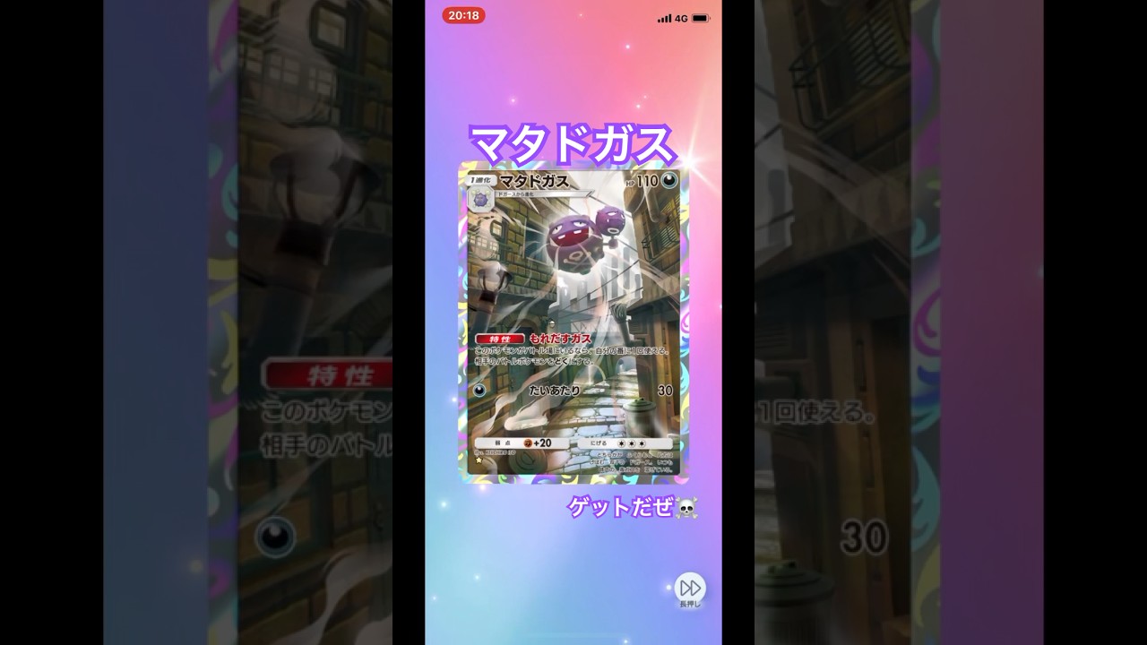 【開封動画】マタドガス #ポケポケ #pokemon #ポケモンカード #pokemontradingcardgame