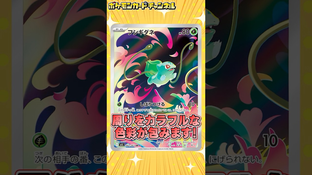 ポケカ最新弾のARが可愛すぎる！フシギダネ、ロコン、インテレオンを紹介！ #Shorts