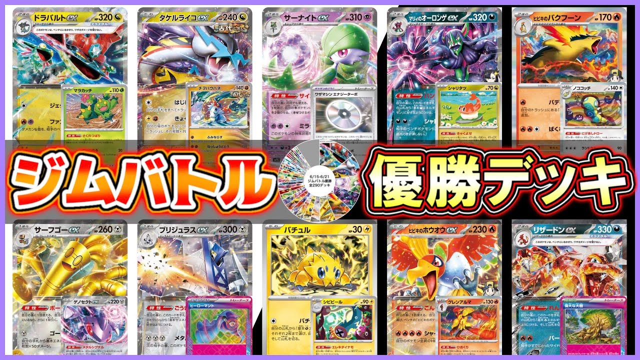 【ポケカ】海外大型大会の影響が！PJCSで活躍中のデッキも！【解説動画】