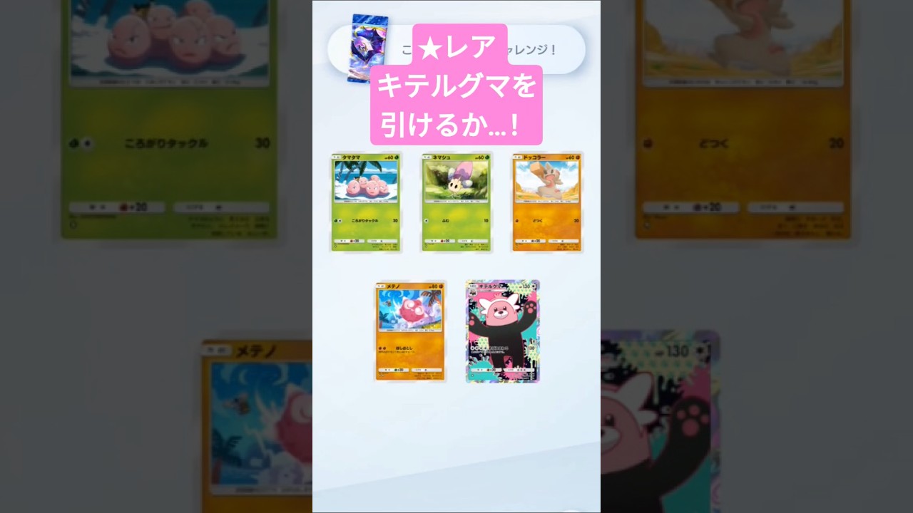 【★キテルグマ引きたいんじゃ！】ポケポケ開封！ #shorts #pokemon #pokémon #ポケモン #クラウン #ポケカ #ポケモンカード #ポケポケ #開封 #色違い #開封の儀