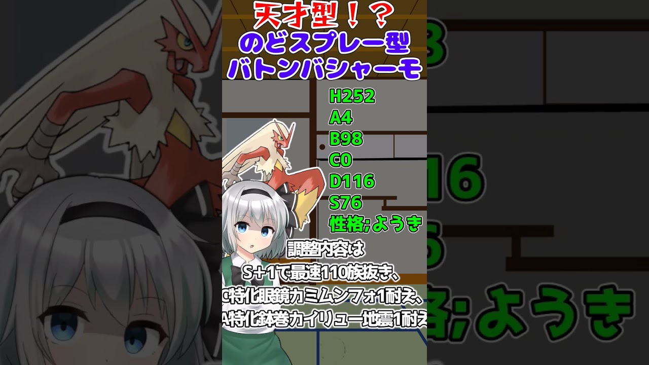 革命児！のどスプレー型バシャーモ#バシャーモ #ポケモンsv #ショート