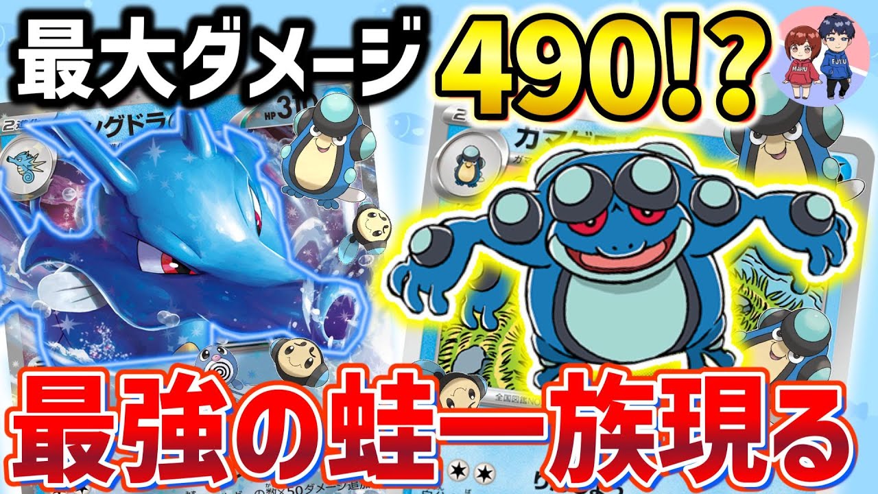 【ポケカ対戦】大量のカエルに相手は恐怖でひっくりカエル！？限界突破の大量カエル召喚！！【ガマゲロゲ】