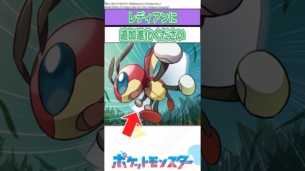 レディアンに追加進化をください！に対するトレーナーたちの反応集　#ポケモン反応集  #shorts  #反応集
