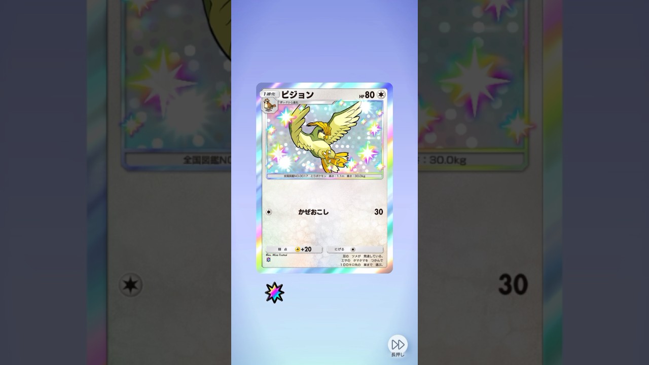 ポケポケ 異次元クライシス ピジョン色違い出たよ #ポケポケ #ポケモン #pokemon