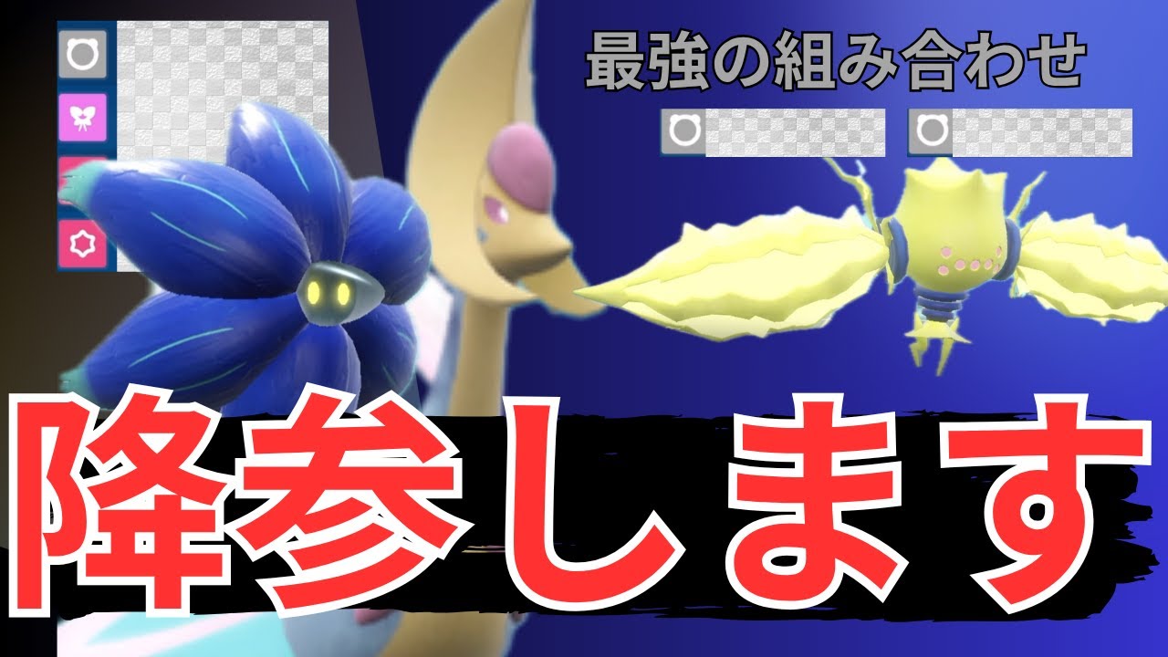 【降参続出!?】最強のクレセリアを作る方法 【ポケモンSV】