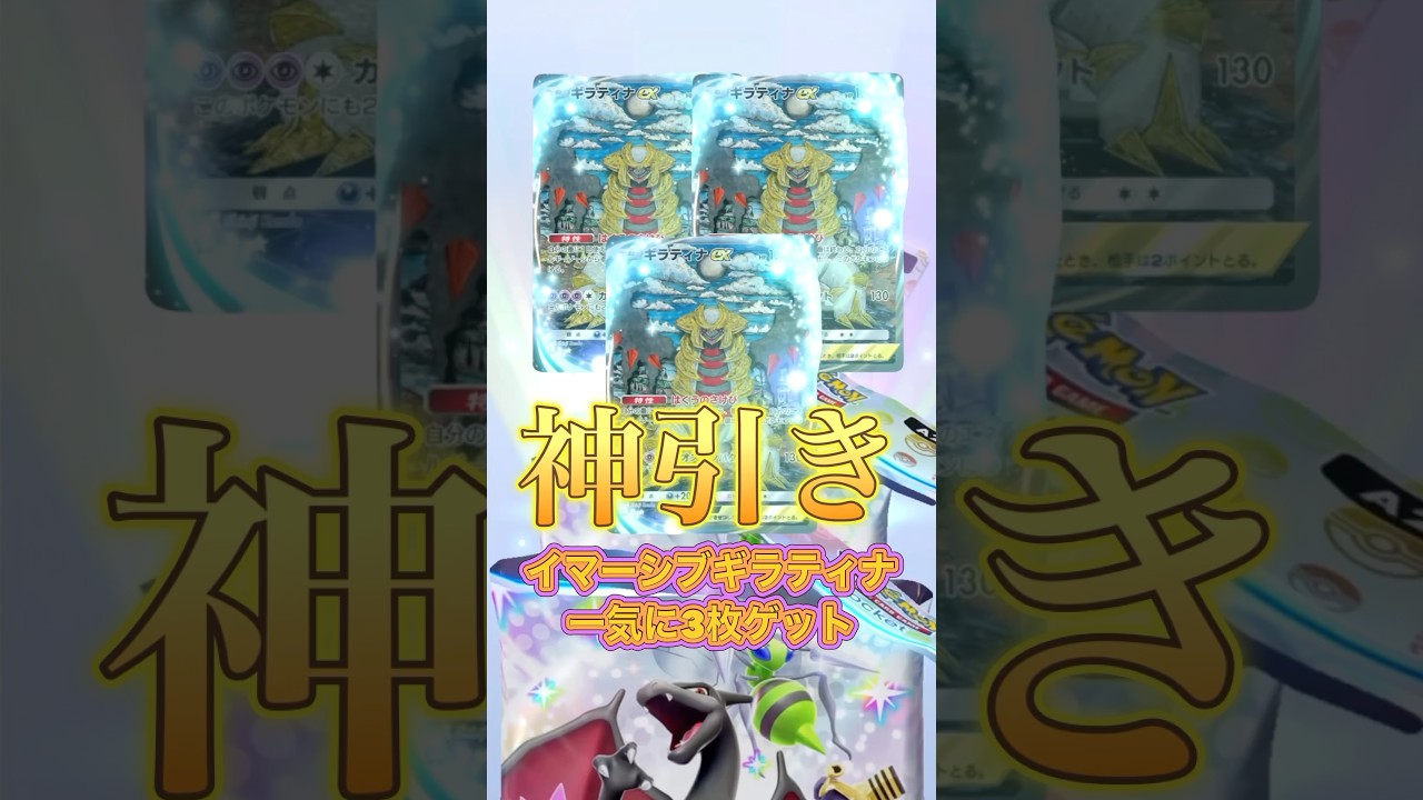 【ポケポケ】神引き⁉️10連でイマーシブギラティナEXを一気に3枚ゲット‼️#ポケポケ #ポケポケ開封チャレンジ #神引き