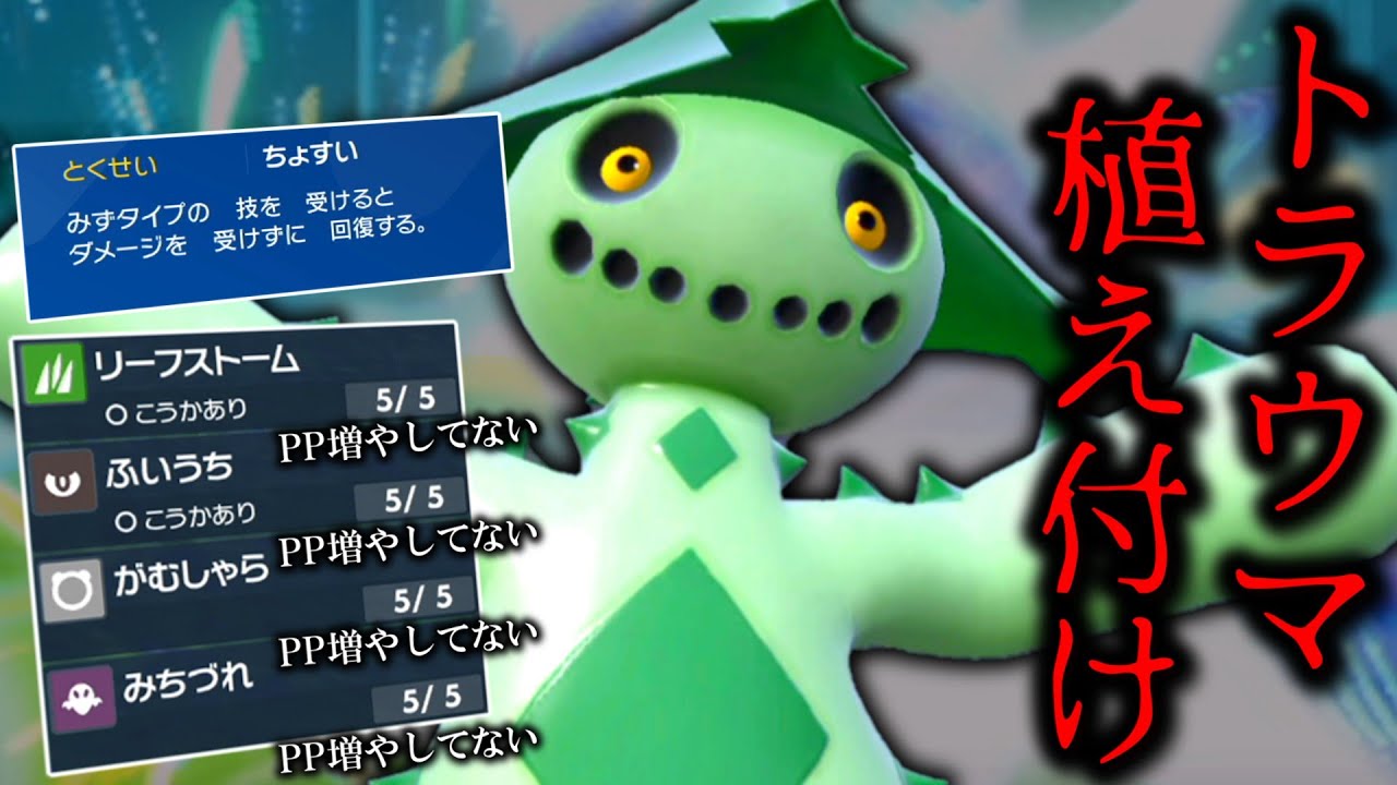 先発安定のやばい型の「ノクタス」でトラウマを植え付けます。【ゆっくり実況】【ポケモンSV】