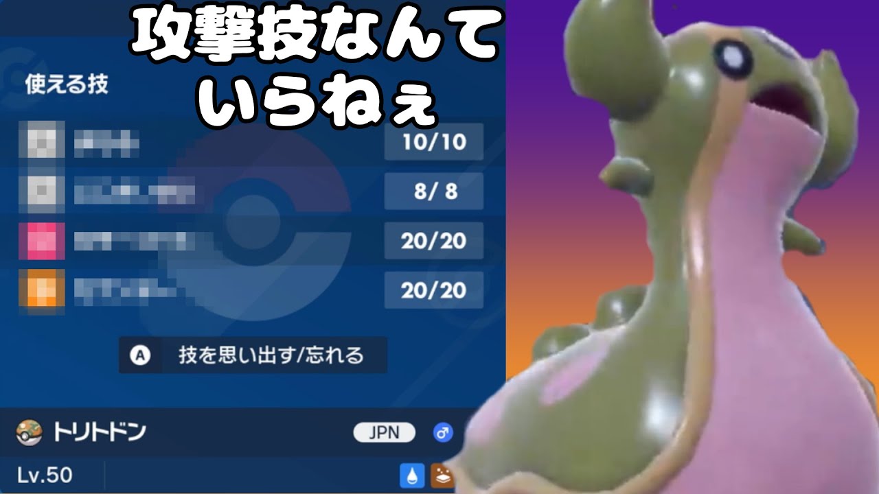 【ポケモンSVランクマ実況】攻撃技を持たない「トリトドン」が全てを受け止めてくれるはず（願望）