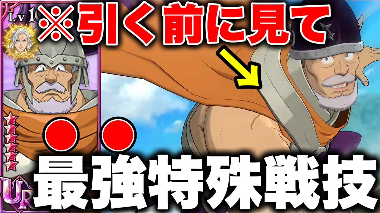 特殊戦技で黙示録の四騎士が最強化！？新キャラバルギスは引いたほうがいいのか？【グラクロ】【七つの大罪グランドクロス】【グラクロガチャ】