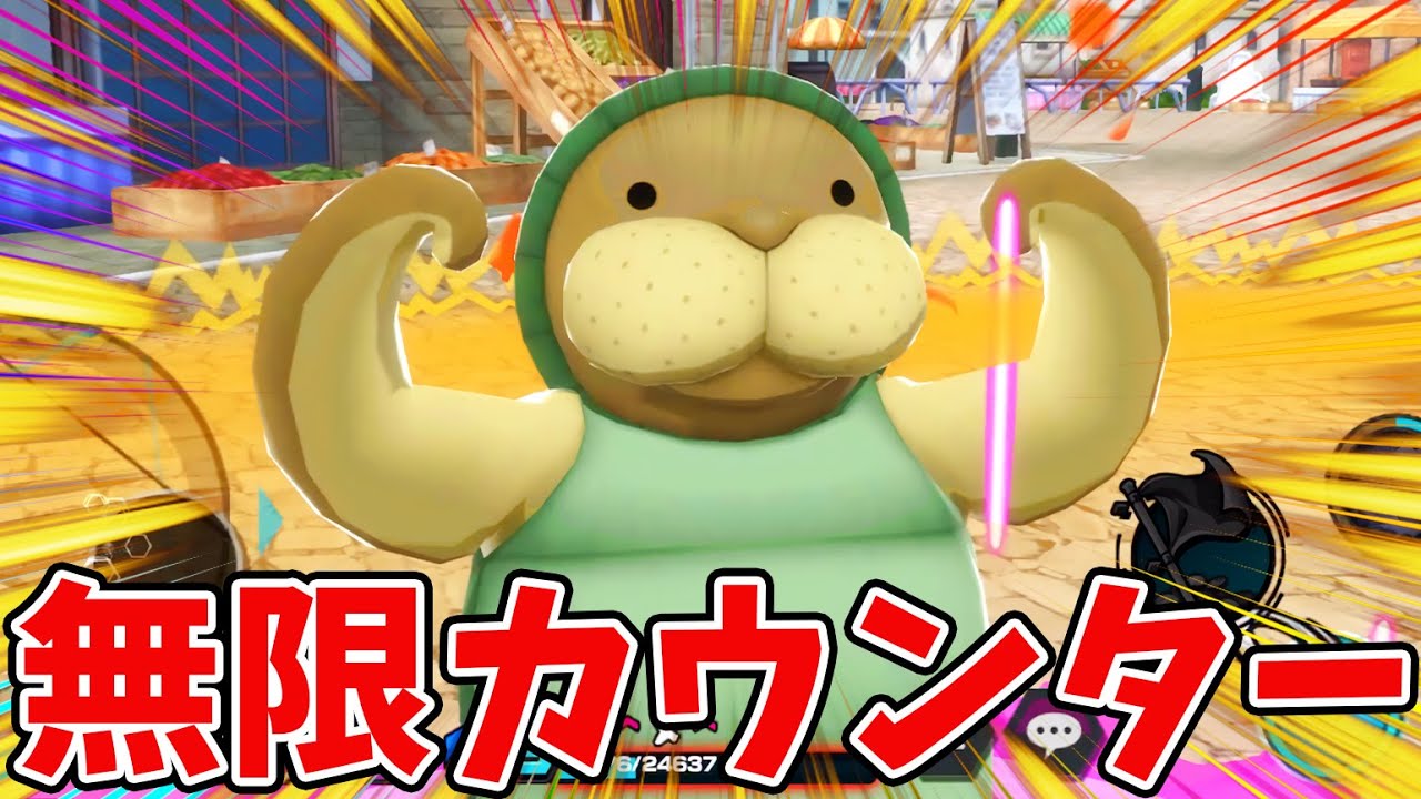 【バウンティラッシュ】1秒でカウンターが貯まるジュゴン！ガチでおもろすぎたｗ