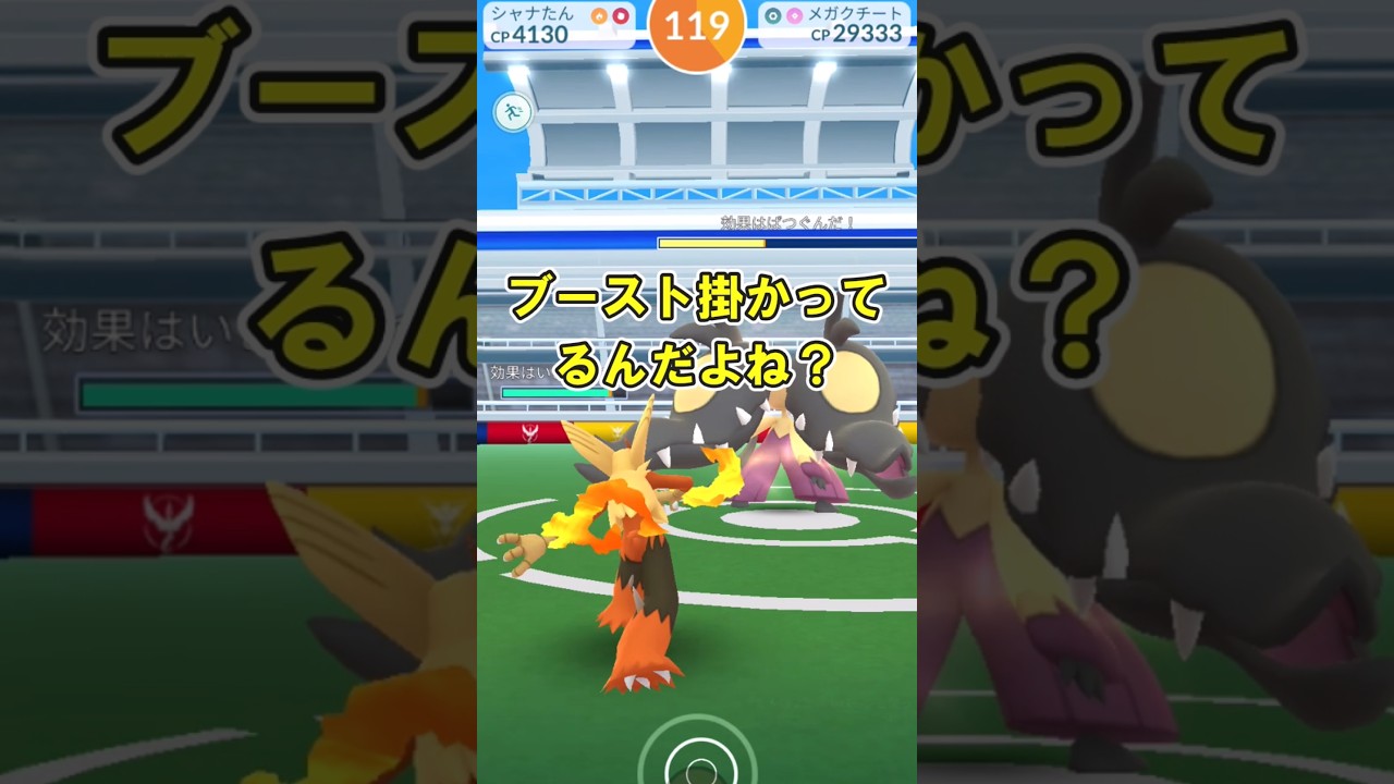 【ポケモンGO】メガクチートを楽勝でソロ討伐してみたかった ※天候ブースト有り※ #ポケモンGO #PokémonGO #メガレイド #shorts
