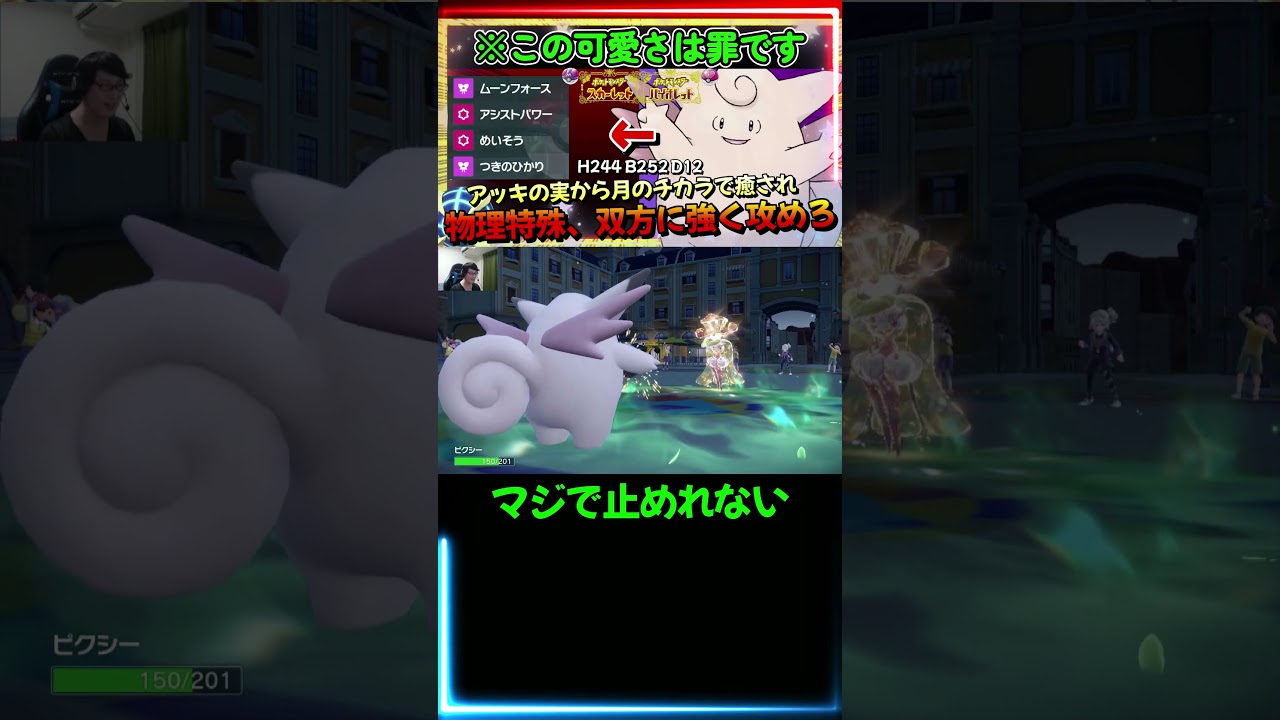 【ポケモンSV】フェアリー枠の可能性になってくれ、ピクシー【ポケットモンスター スカーレット・バイオレット】