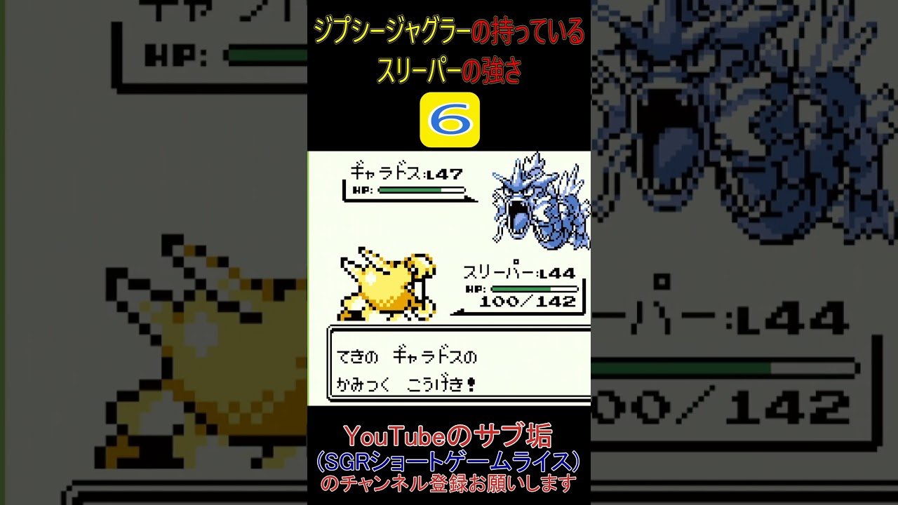 6　スリーパーの強さ【ポケモン赤】 #ゲーム実況 #ポケモン実況 #ゲーム
