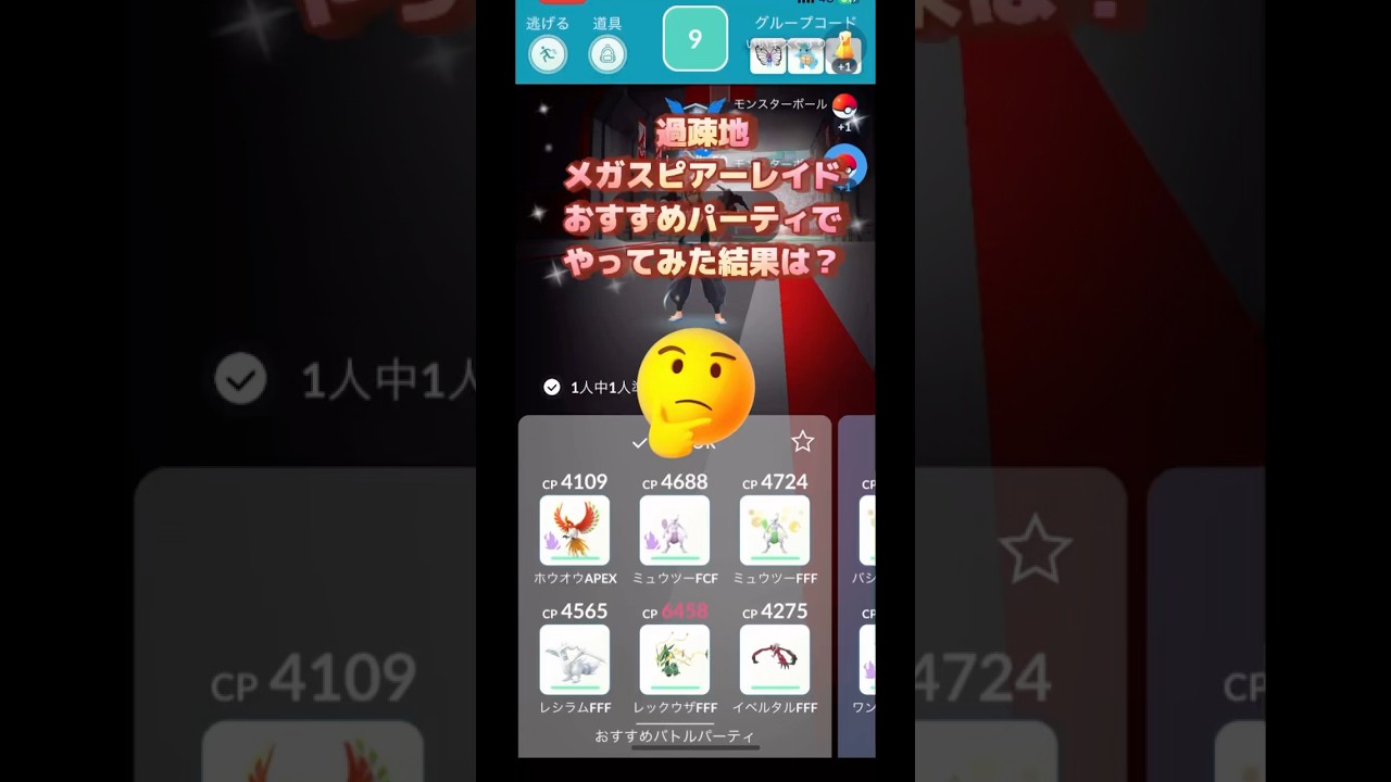 過疎地でメガスピアーおすすめパーティでやってみた結果は⁉️