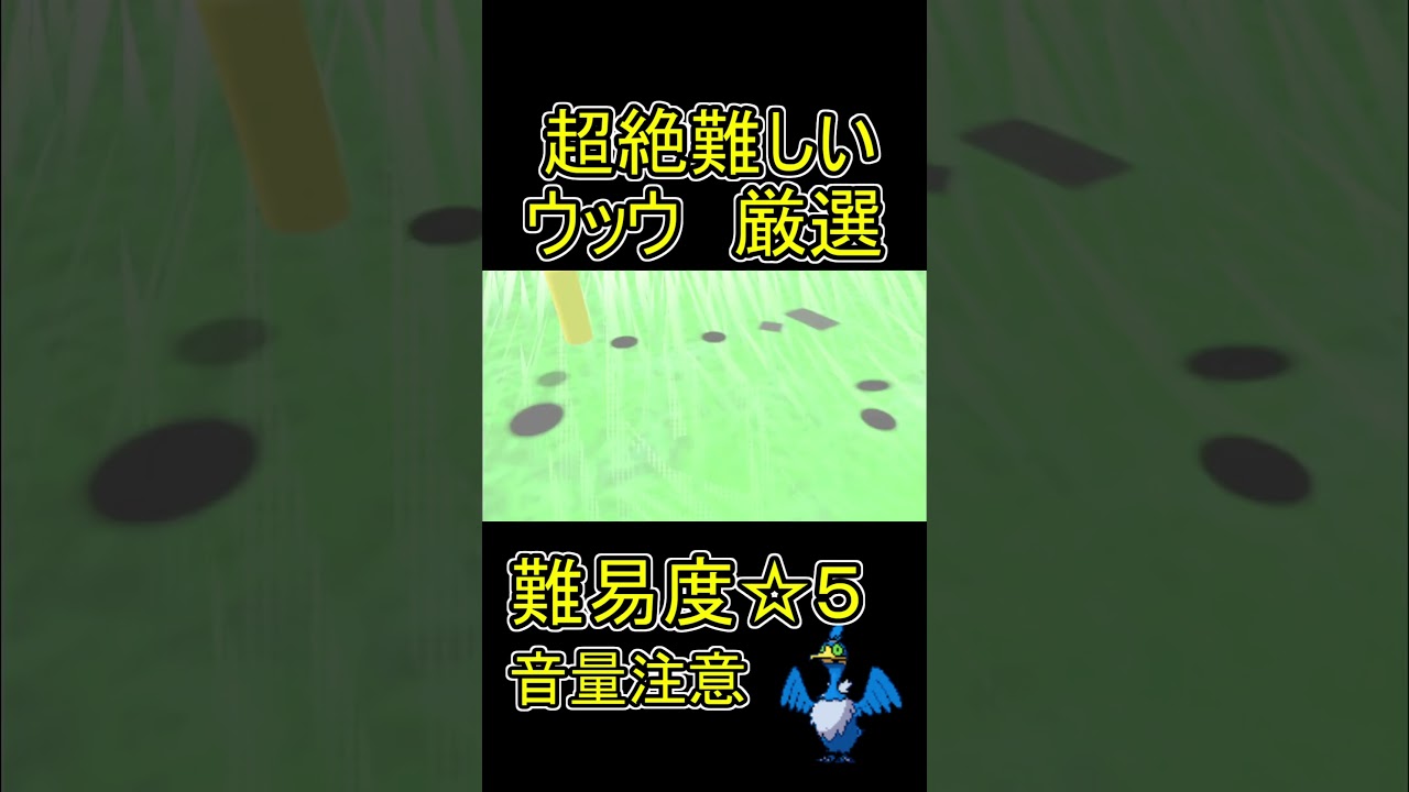 【ポケモンSV】世界一難しいウッウ色厳選　#shorts