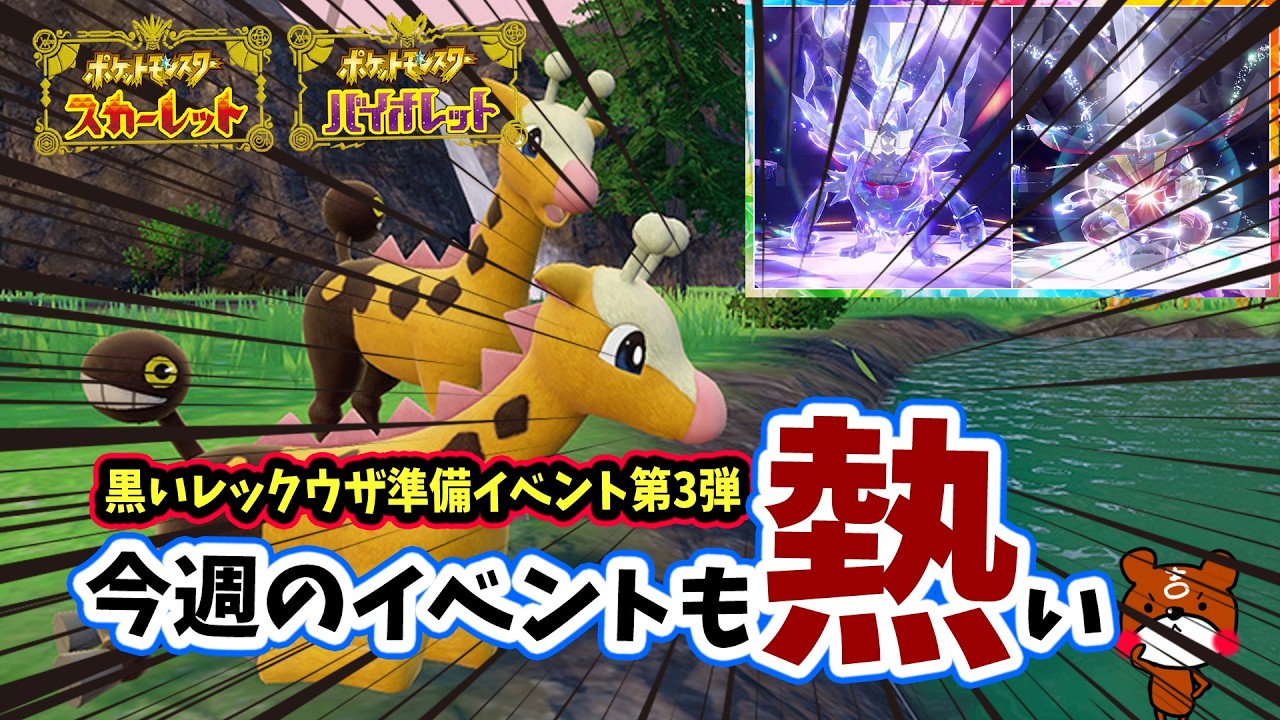 【ポケモンSV】黒いレックウザ準備イベント第3弾！キリンリキ大量発生とピックアップ！コノヨザル＆ドドゲザンレイド！狙いたいオススメテラスタイプや対策ポケモンを紹介！ポケモンスカーレットバイオレット