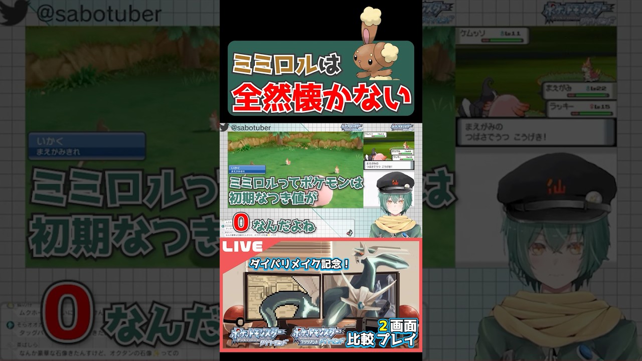 知る人ぞ知るミミロルの「初期なつき度」の話 #Vtuber #切り抜き #ポケモン #ポケモンBDSP #ダイパ  #ダイパリメイク #ミミロル