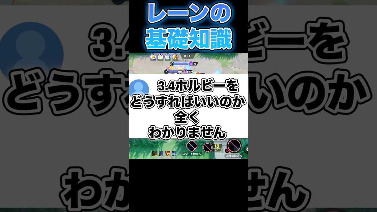 レーンのホルビーはこうしないと怒られるかも…#ポケモンユナイト #ユナイト