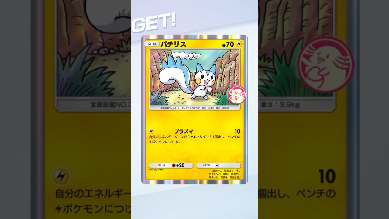 可愛すぎるプロモパチリスも回収回収！！！ #pokemon #pokemoncards #pokemontcg #ポケポケ開封チャレンジ #ポケポケ #ポケモンカード #ポケモン
