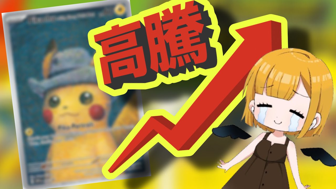 【ポケカ】大激進！高騰が止まらないピカチュウカード！！ついにあのカードまでも・・・