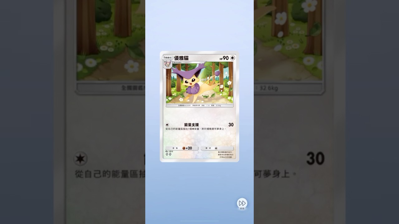 【PTCG Pocket】優雅貓[♢♢] 雙天之守護者 露奈雅拉 2025/06/21-3《Pokémon Trading Card Game Pocket》