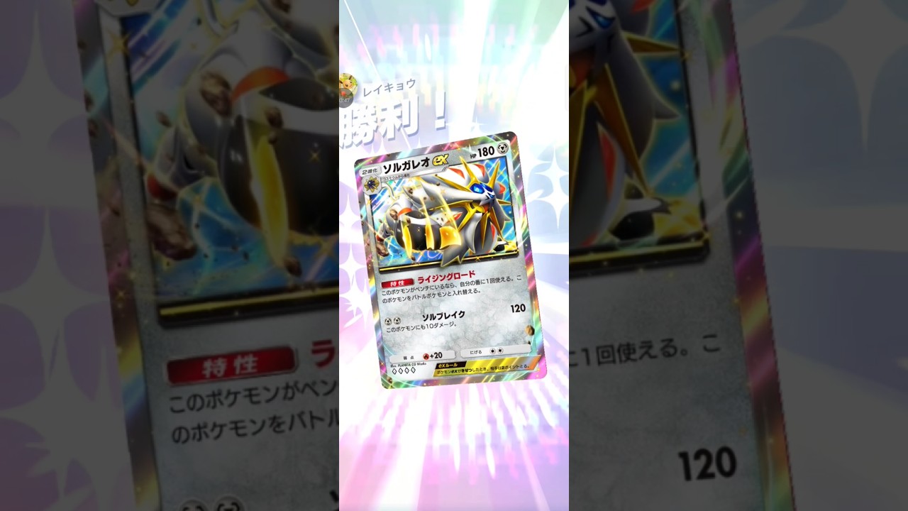 【ポケポケ サブ】ソルガレオVSニャヒート