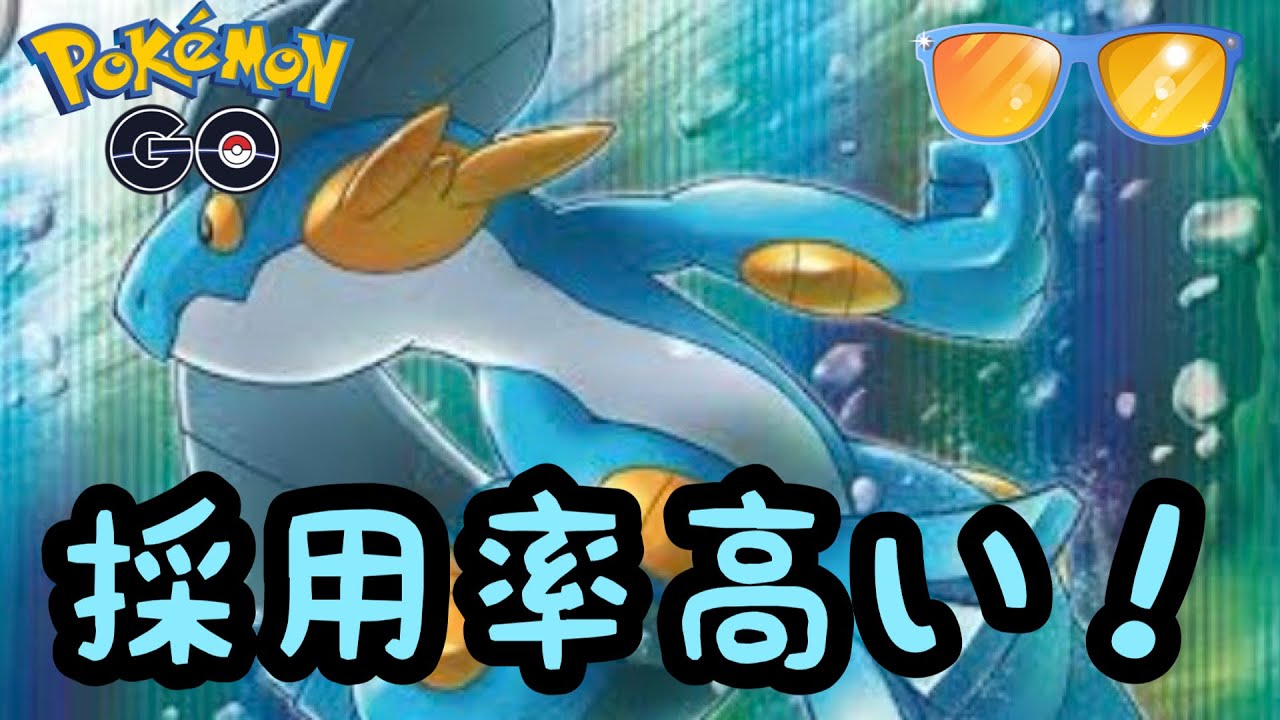 サマーカップではラグラージの採用率が結構高い！【ハイパーリーグver】【ポケモンGO】