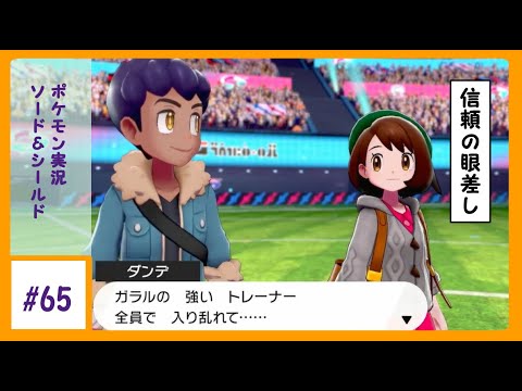 ホップ君と優勝出来て感激です。【ポケットモンスター　シールド】#65