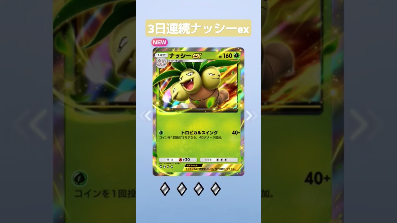 3日連続ナッシーwww #ポケモン #ポケモンカード25周年 #毎日ポケカ開封 #ポケカ25周年 #ポケポケ #pokemon #毎日ポケカ開封 #ナッシー